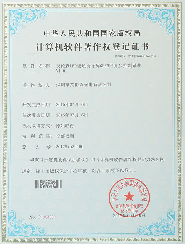 計(jì)算機(jī)軟件著作權(quán)登記證書(shū)