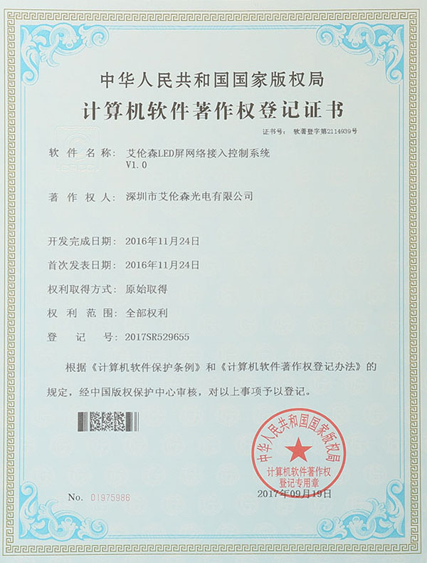 計(jì)算機(jī)軟件著作權(quán)登記證書(shū)
