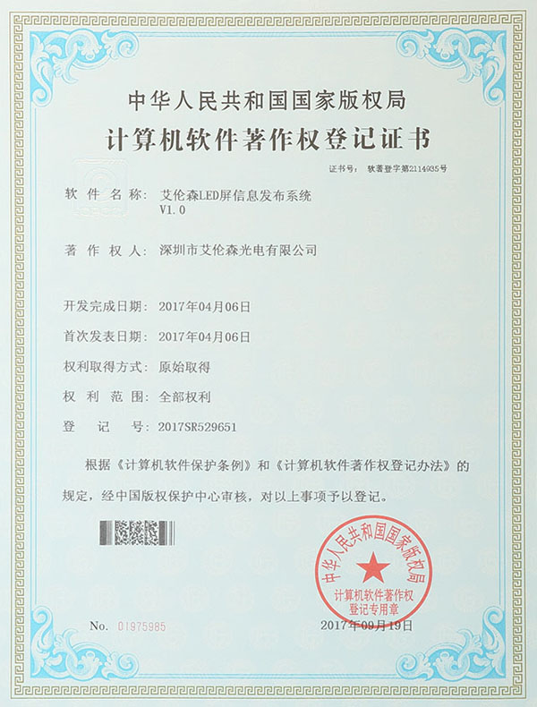 計(jì)算機(jī)軟件著作權(quán)登記證書(shū)