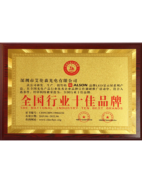 全國(guó)行業(yè)十佳品牌