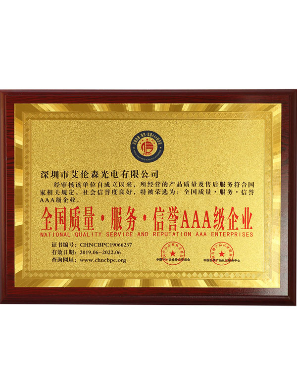 全國(guó)質(zhì)量，服務(wù)，信譽(yù)AAA企業(yè)