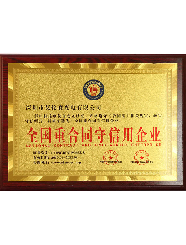 全國(guó)重合同守信用企業(yè)